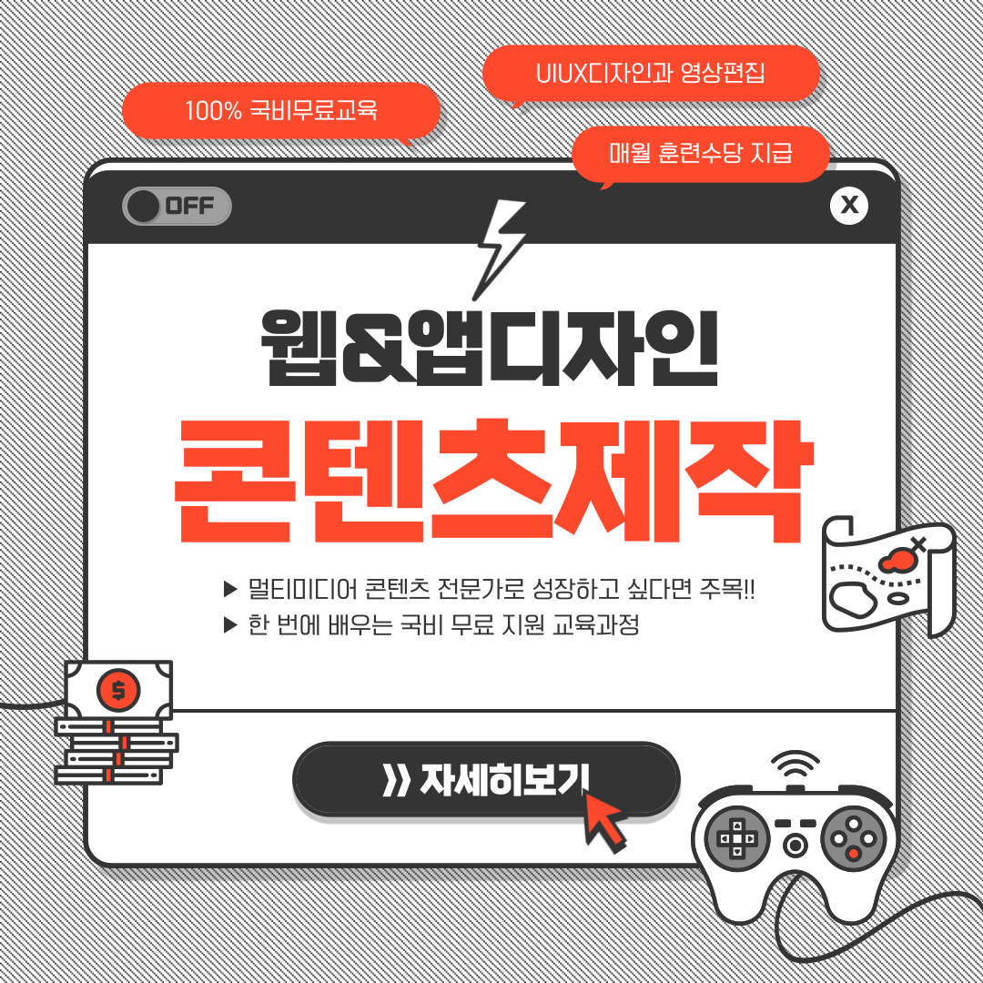 [부산]전액 국비지원! 0원으로 배우는 디자인, 개발, 영상 제작