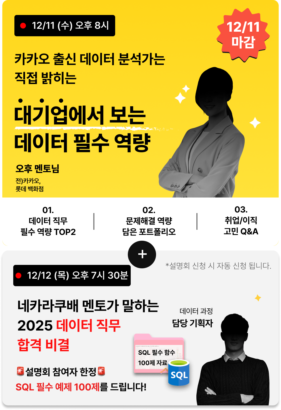 [무료특강] 카카오 출신 데이터 분석가가 꼽는 데이터 필수 역량