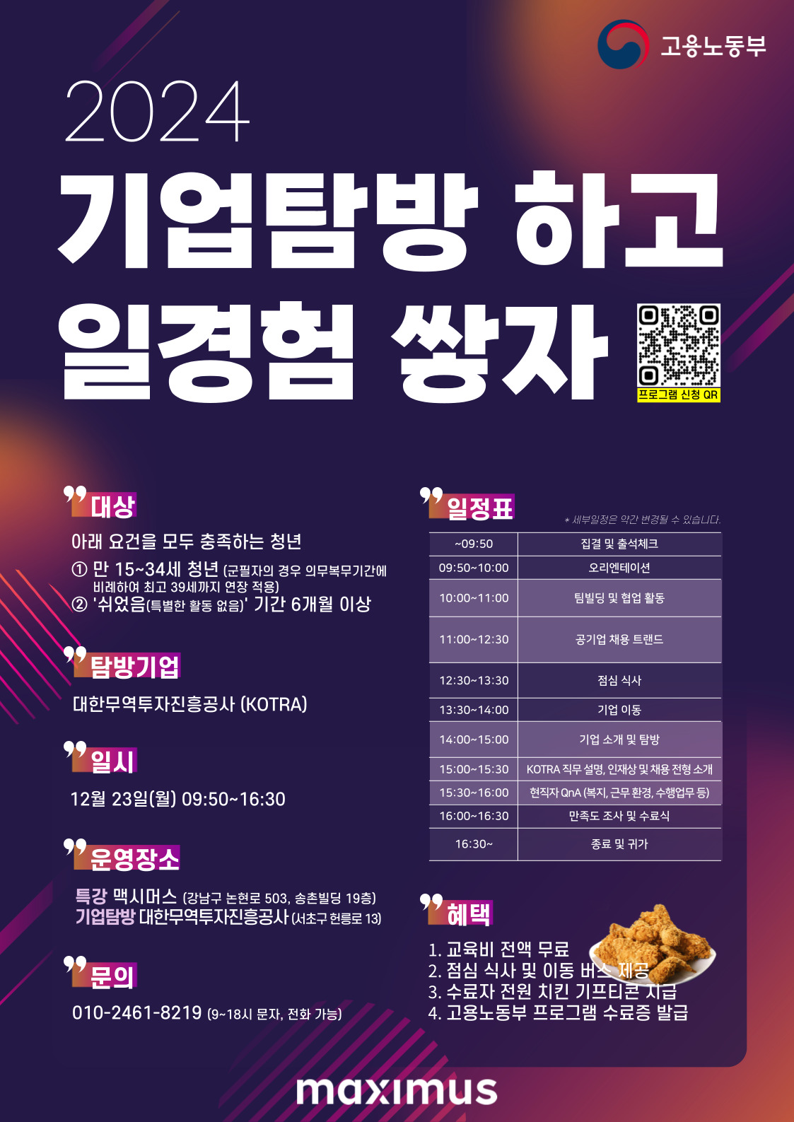 [고용노동부] 공기업 사무 행정 직무에 관심 있는 청년 모두 모여라~!