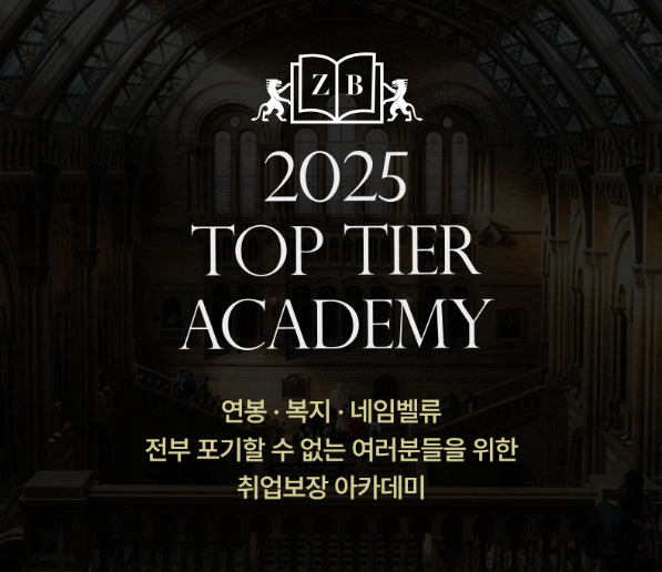 대기업 취업보장 아카데미