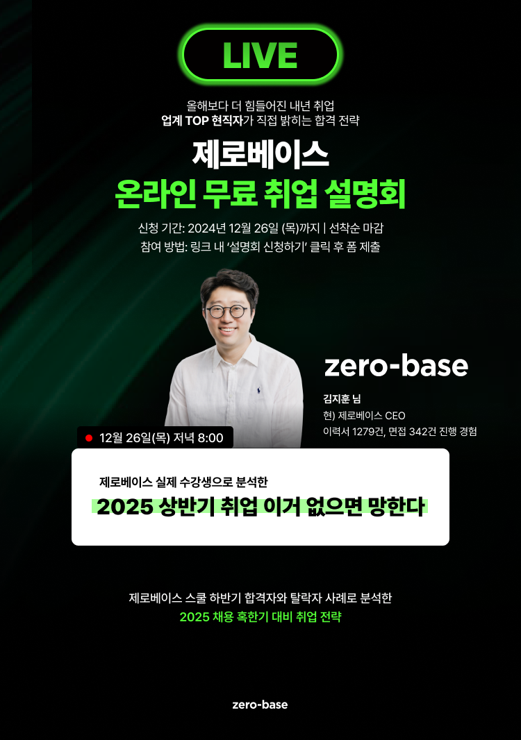 2025 채용 혹한기 대비 취업 전략