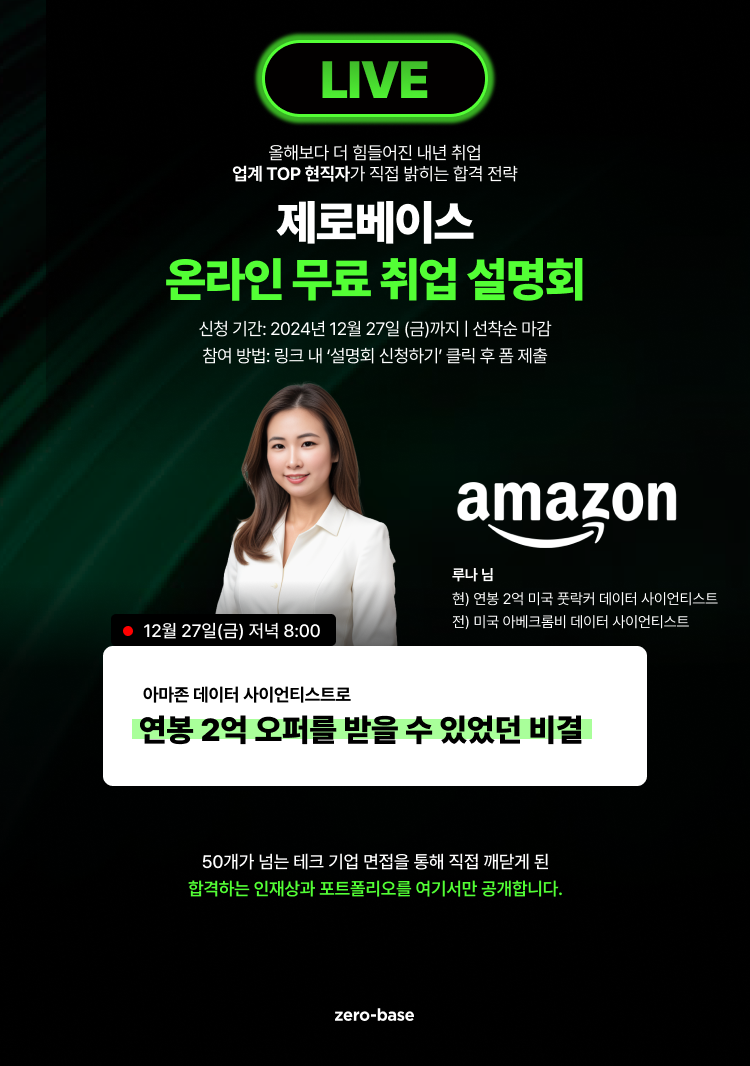 [데이터] 아마존 출신 현직자의 2025 상반기 합격하는 인재상