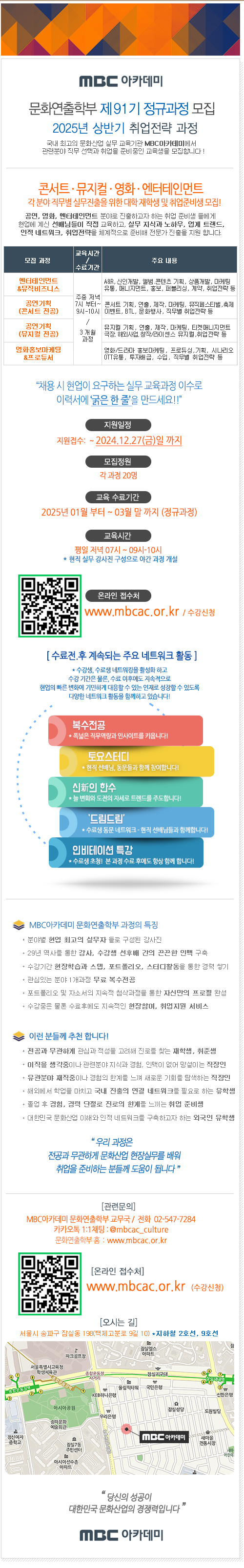 MBC아카데미 직무 교육