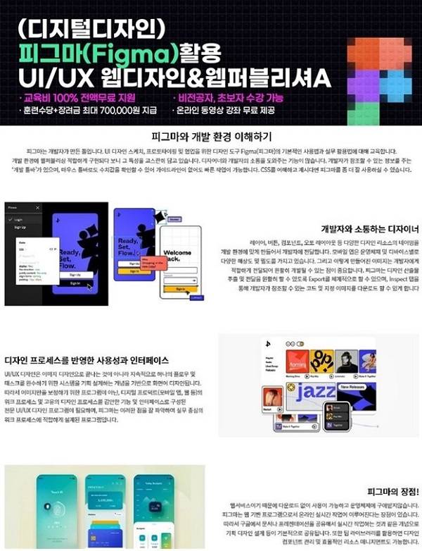 (디지털디자인)피그마(Figma) 활용 UI/UX 웹디자인&웹퍼블리셔A