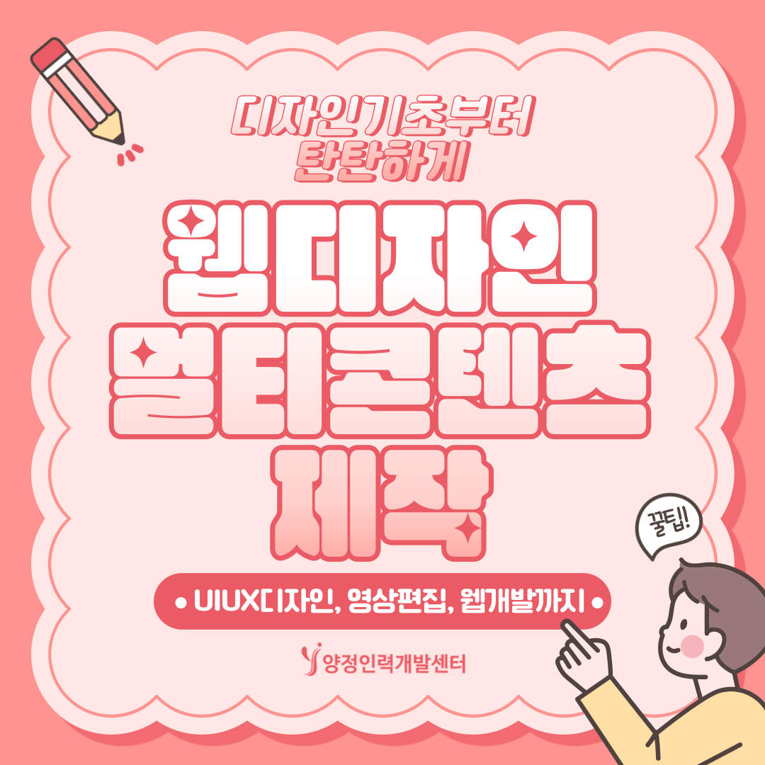 [부산/무료교육] 디자인과 코딩, 영상편집까지? 국비지원으로 가능!