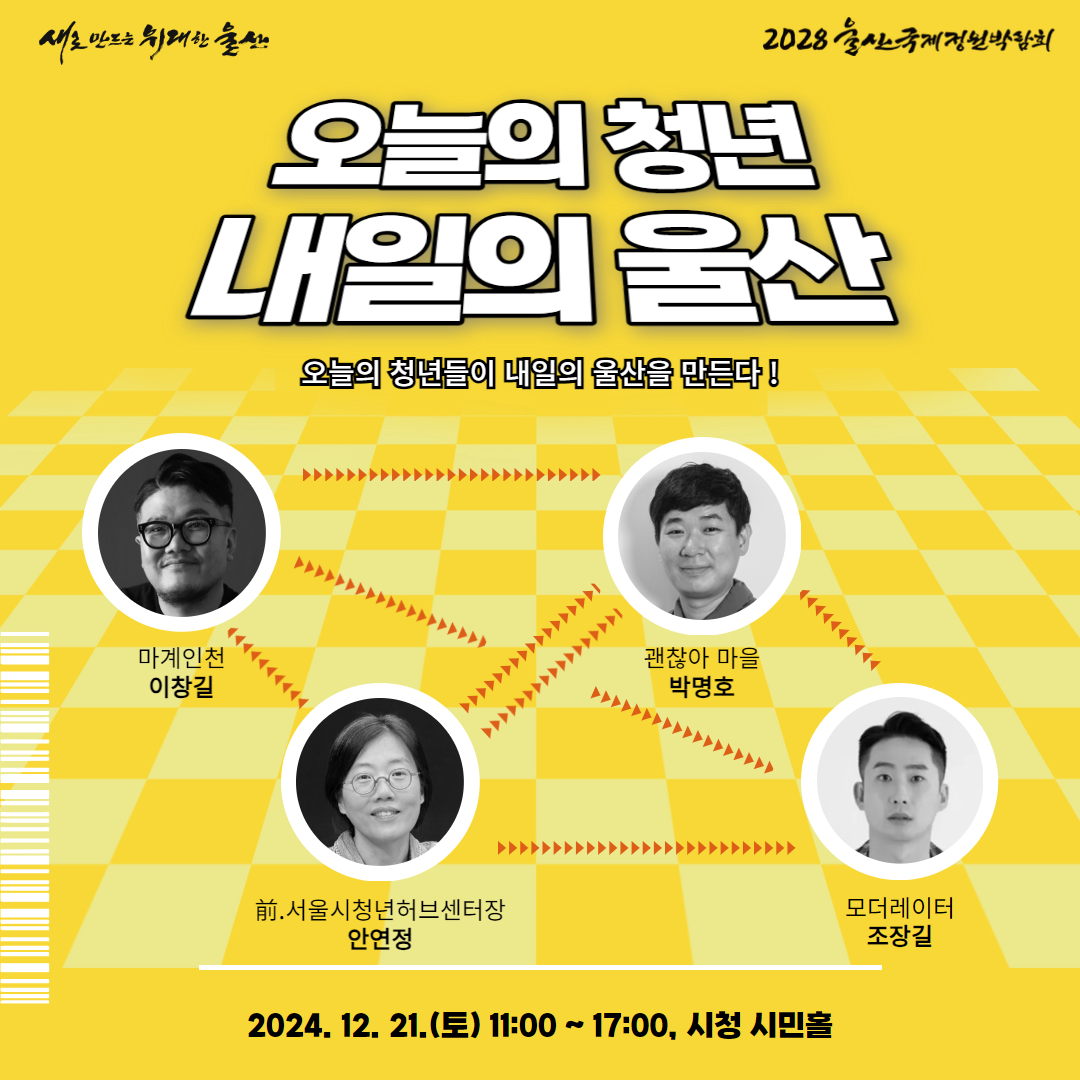 '오늘의 청년, 내일의 울산' 참여자 모집