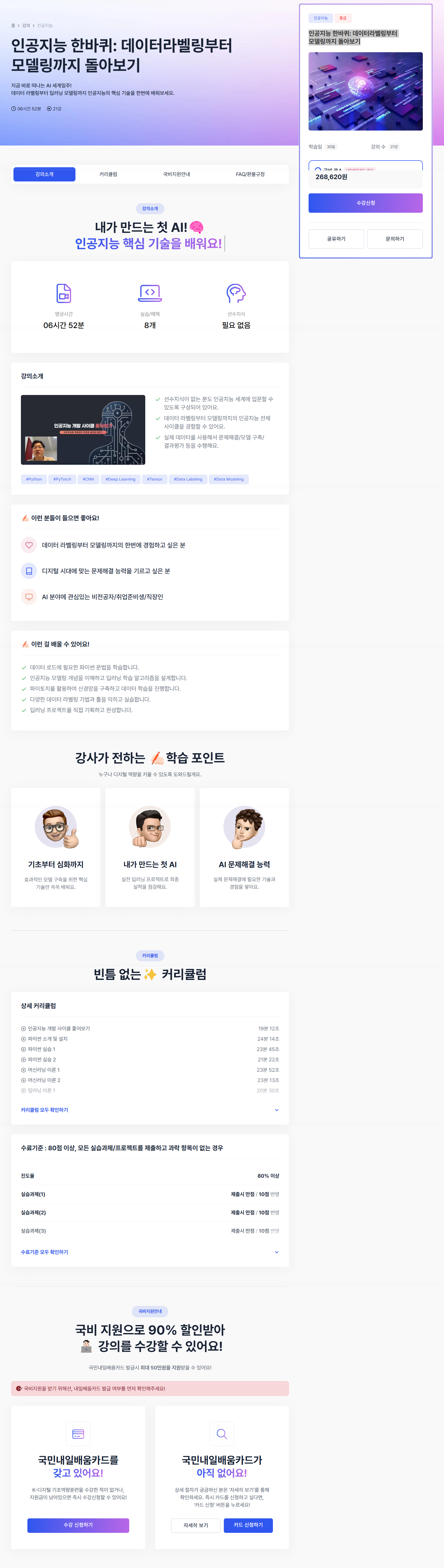 [잇츠캠퍼스] 인공지능 한바퀴: 데이터라벨링부터 모델링까지 돌아보기
