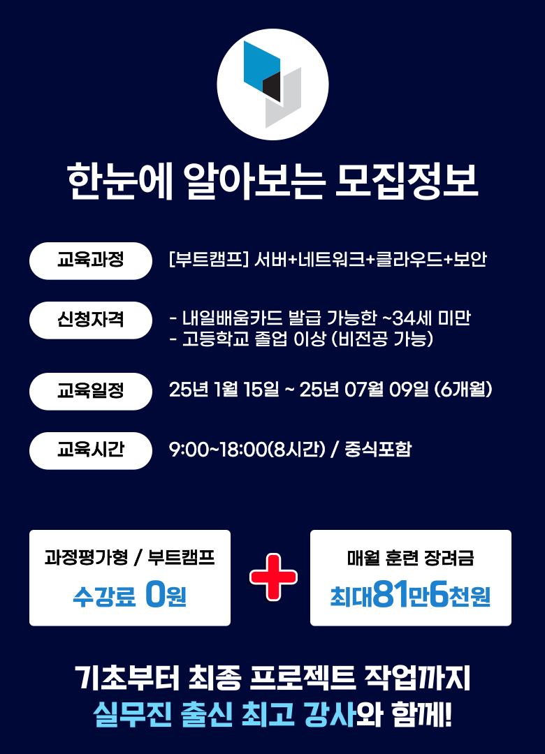 서울 신림 정보보안 교육센터 정보보안업체 취업 국비지원 학원