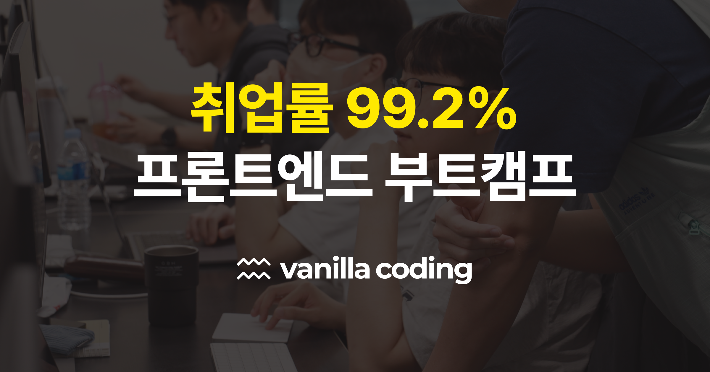 [바닐라코딩] 프론트엔드 부트캠프