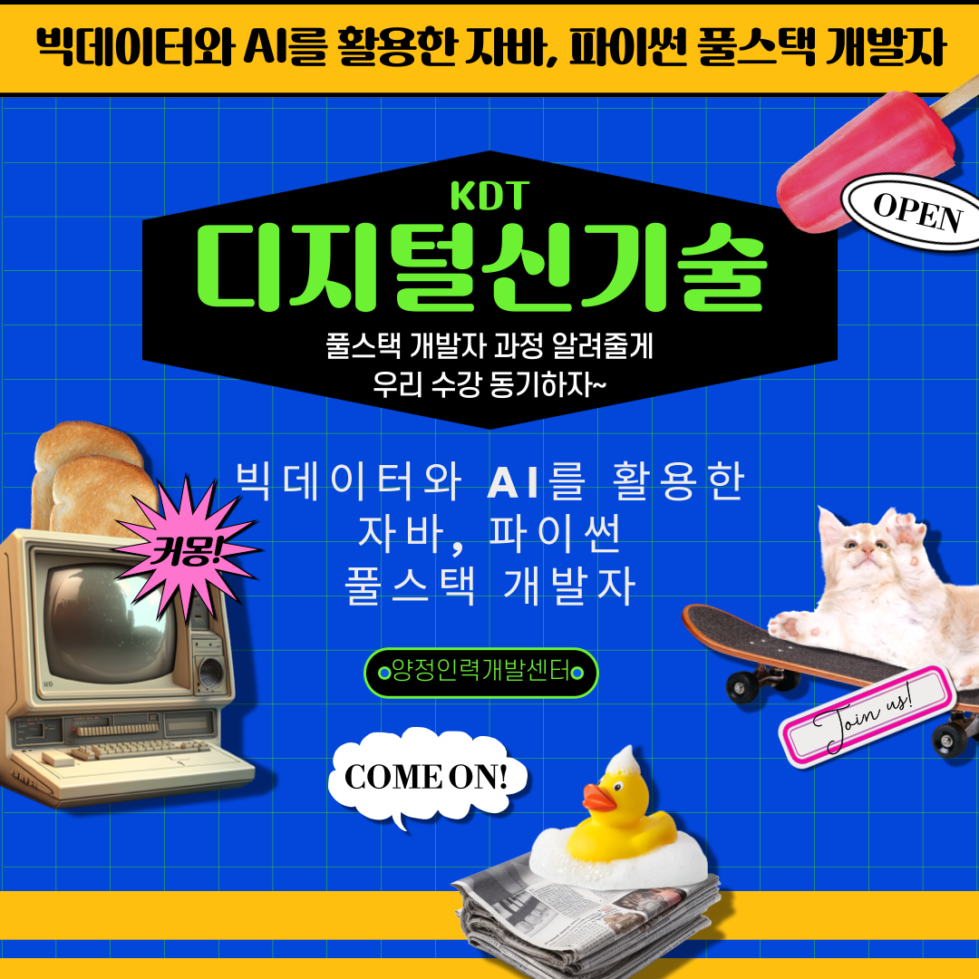 [부산]전액 무료! 훈련비 받고 배우는 IT 실무 프로젝트 과정!