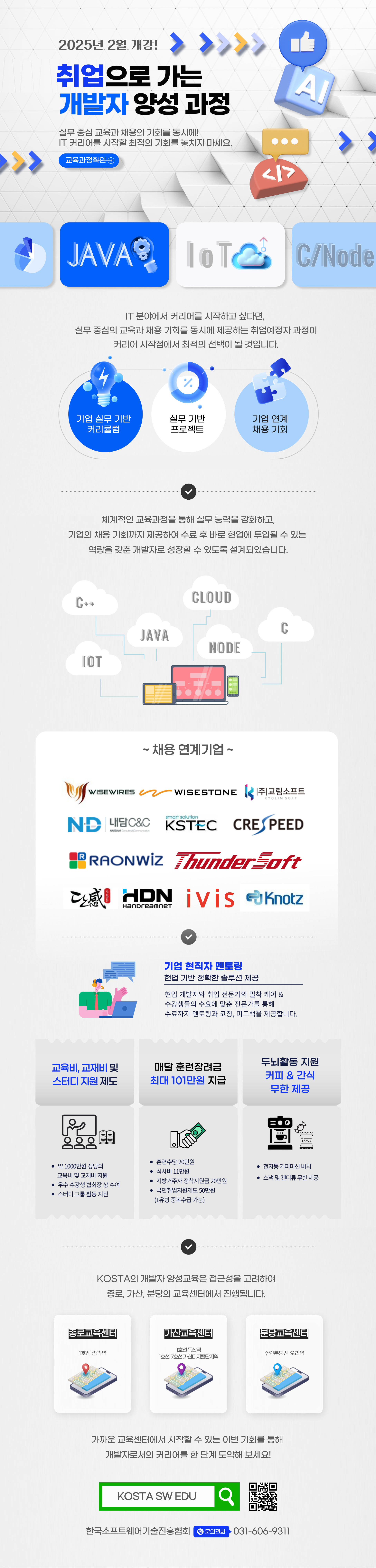 [KOSTA] C/C++ 기반 임베디드 개발자 양성과정 훈련생 모집