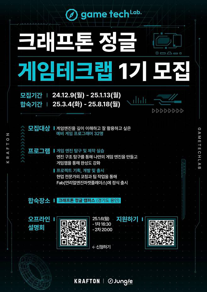 크래프톤 정글 게임테크랩 1기 모집