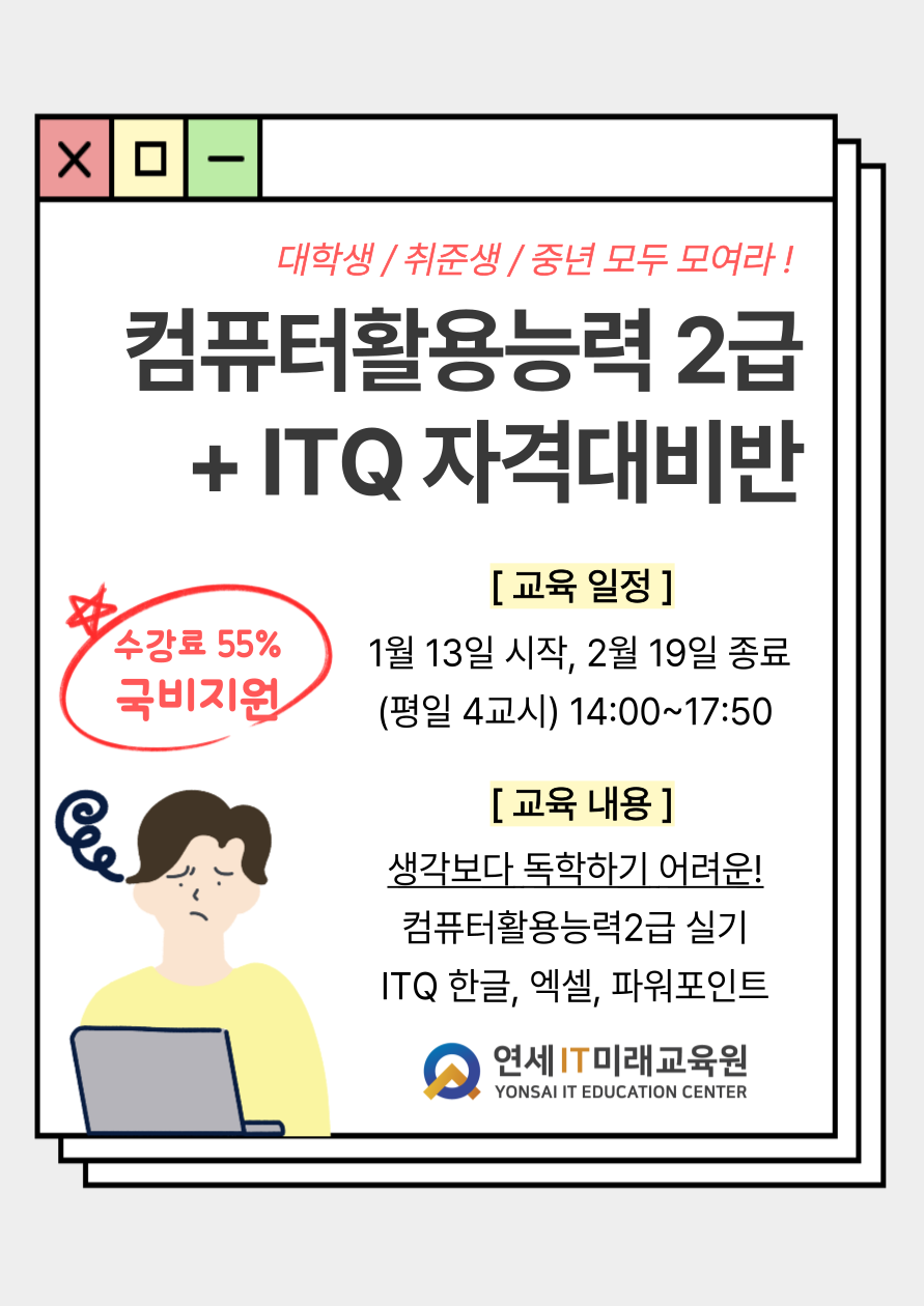 취준생 대학생 모두 주목! 컴퓨터활용능력 2급 실기 대비반이 떴다!