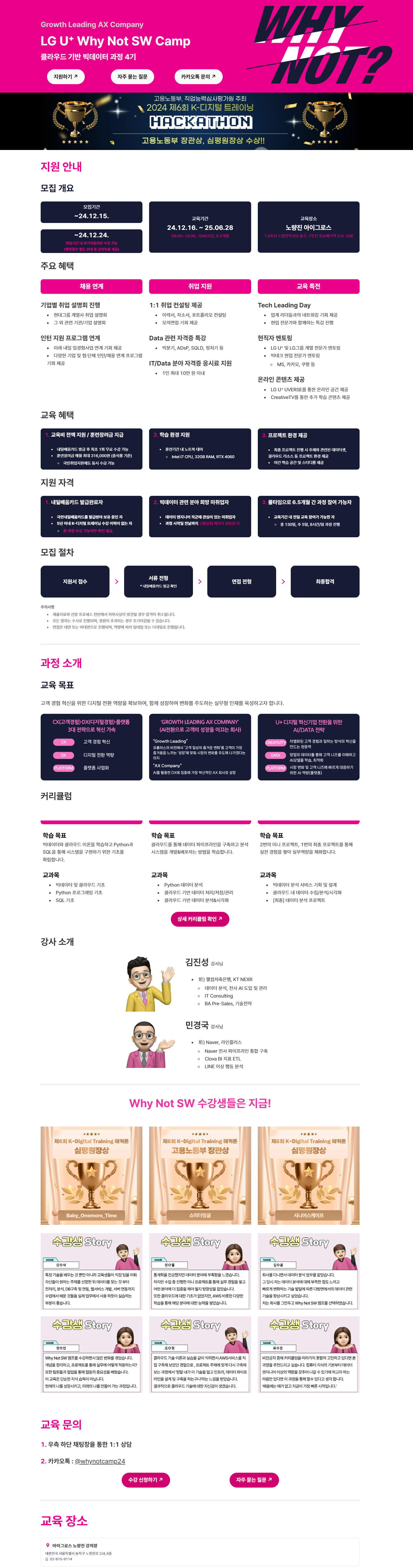 [LG유플러스] Why Not SW Camp클라우드 기반 빅데이터 과정 4기