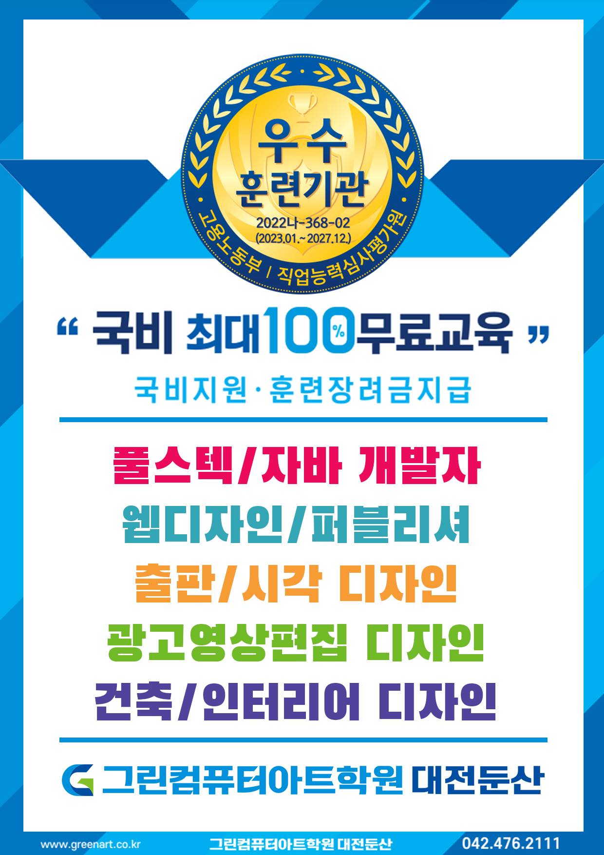 [대전/세종/충청권] 디자인(영상,웹,시각) / IT/ 건축 분야 취업 준비생 모집