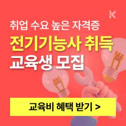 전기기능사 자격취득과정(실기)