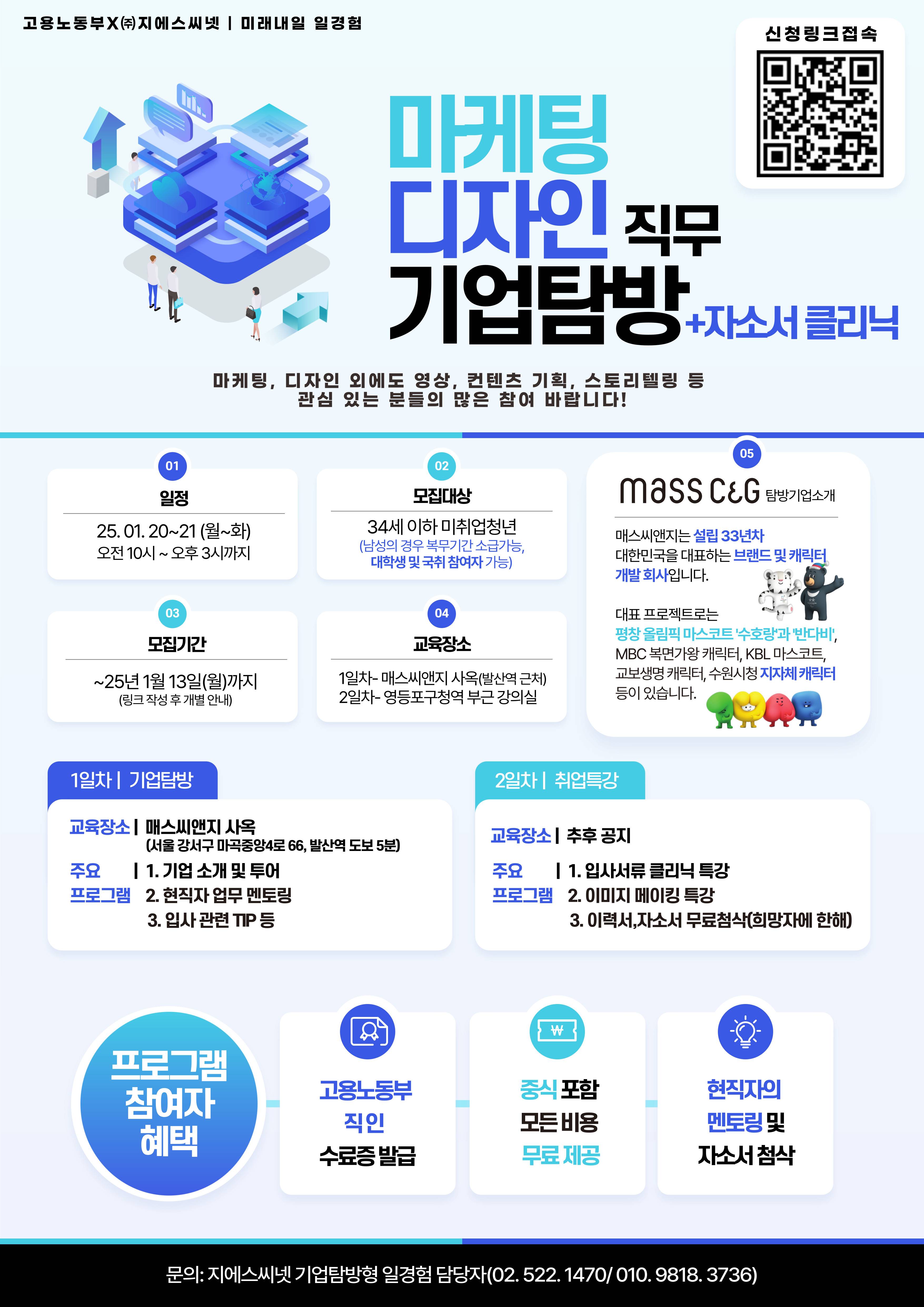 마케팅 디자인 직무 기업탐방 프로그램