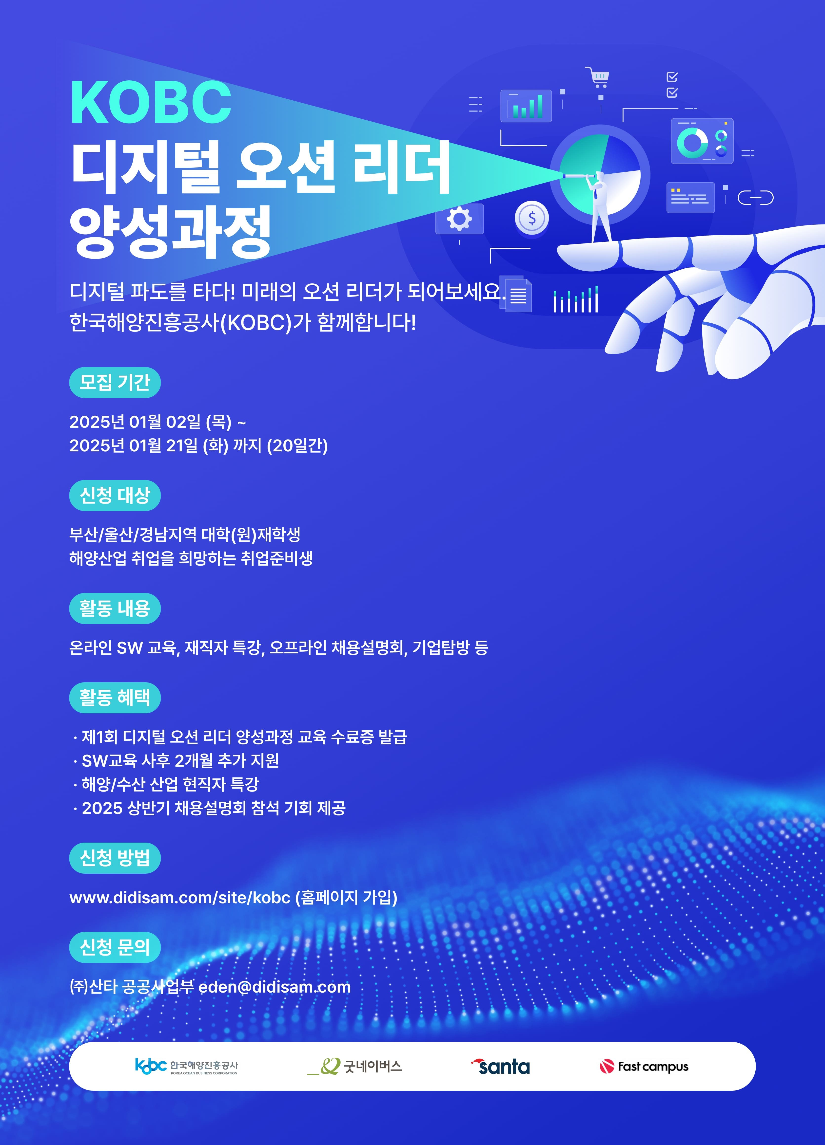 KOBC 오션리더 양성과정