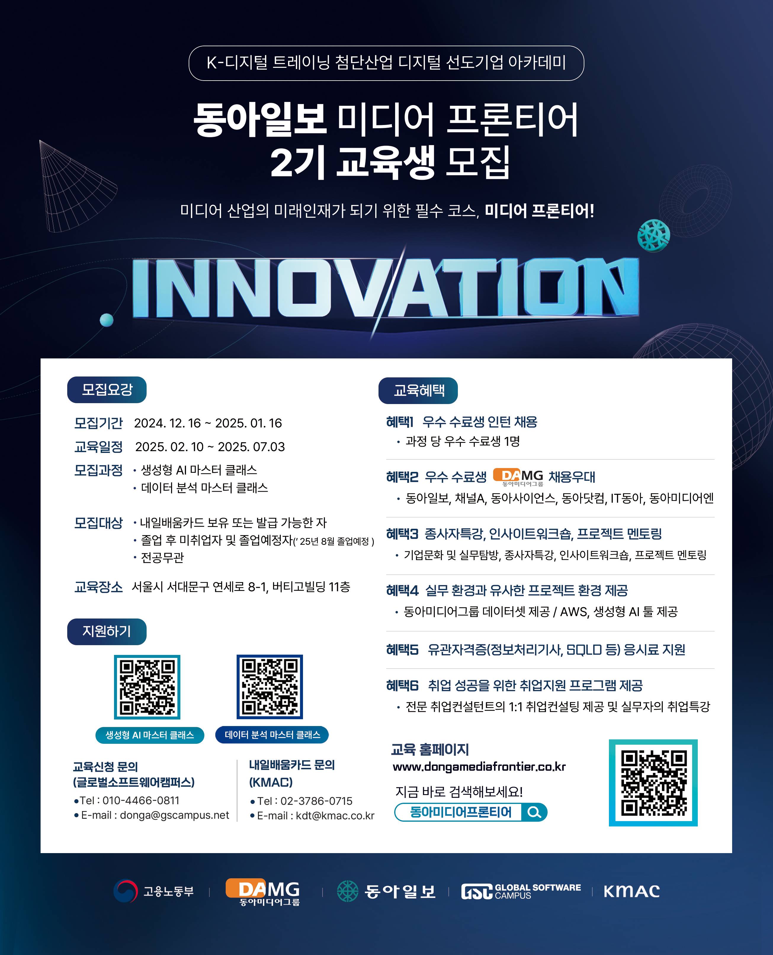 [동아일보] 미디어 프론티어 과정