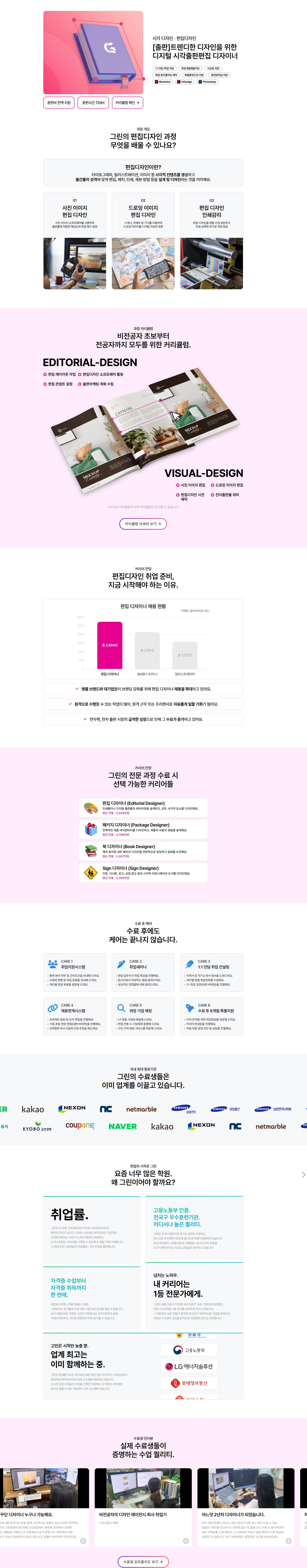 [그린컴퓨터아트학원 대전] [출판]트렌디한 디자인을 위한 디지털 시각출판편집 디자이너