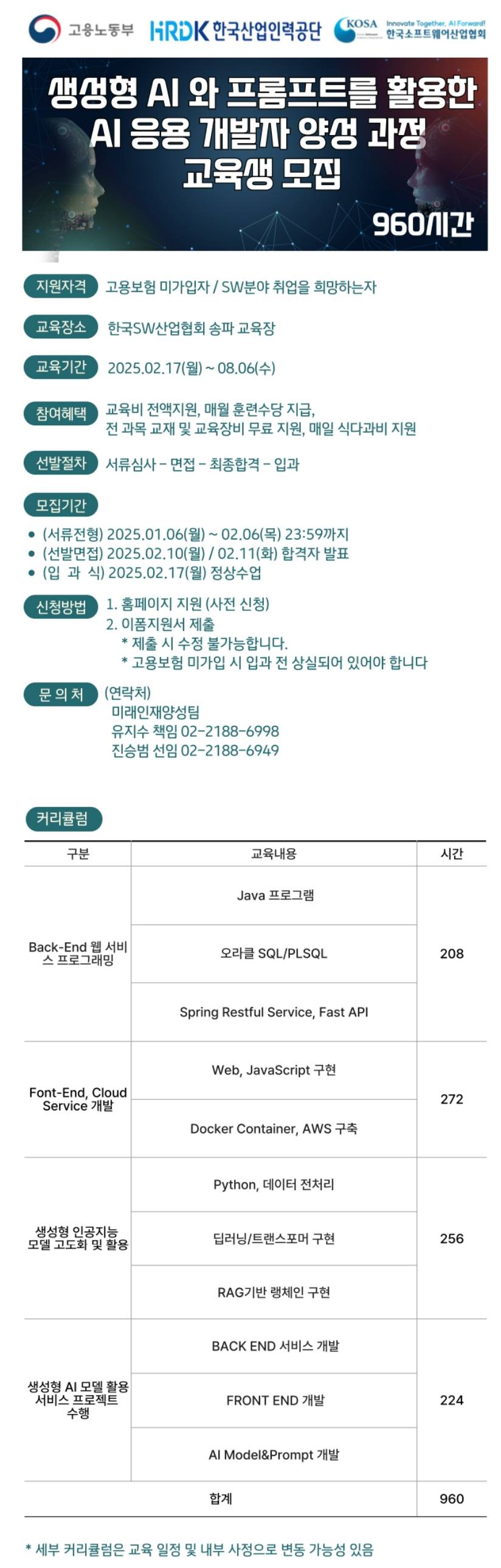 [한국소프트웨어산업협회] 생성형 AI 와 프롬프트를 활용한 AI 응용 개발자 양성 과정 교육생 모집