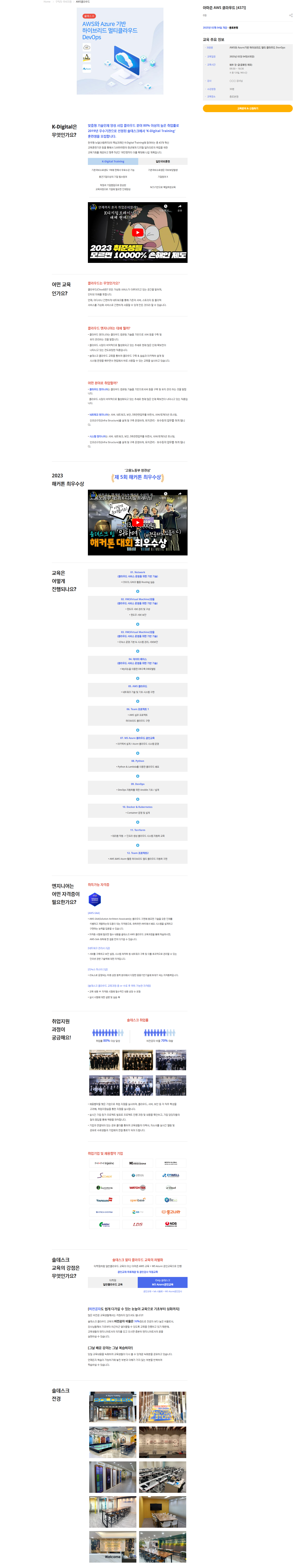 [솔데스크] 아마존 AWS 클라우드 [43기]