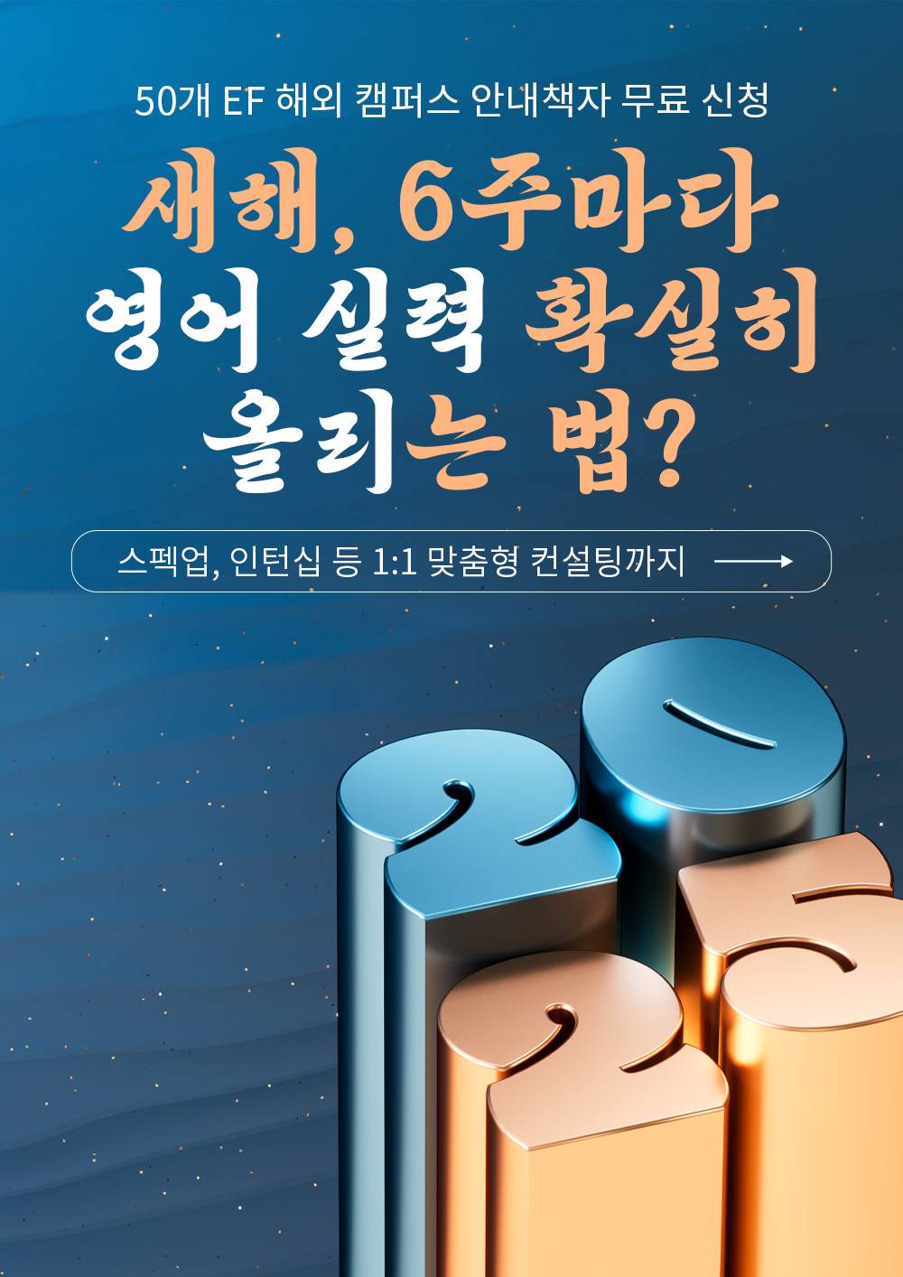 6주마다 영어 실력 향상! ‘전 세계 50개 EF 해외 캠퍼스 안내 책자’ 무료로 받자!