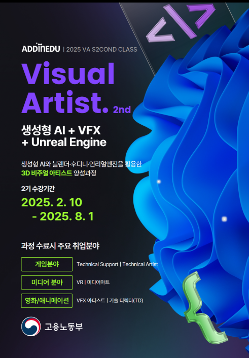 후니니와 언리얼엔진을 활용한 3D비주얼 아티스트 / VFX 전문가 아카데미 2기