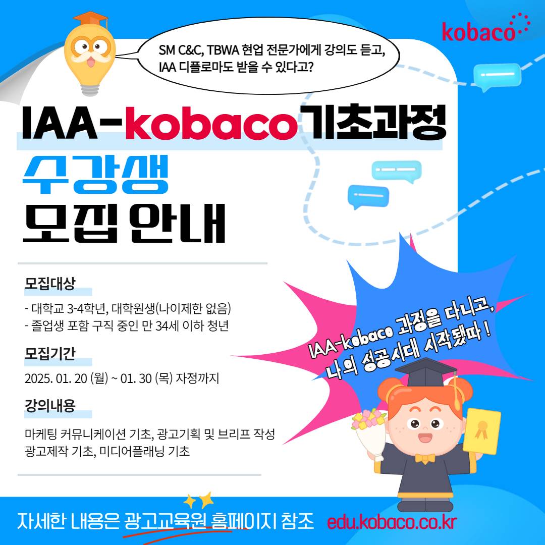 IAA-kobaco 기초과정
