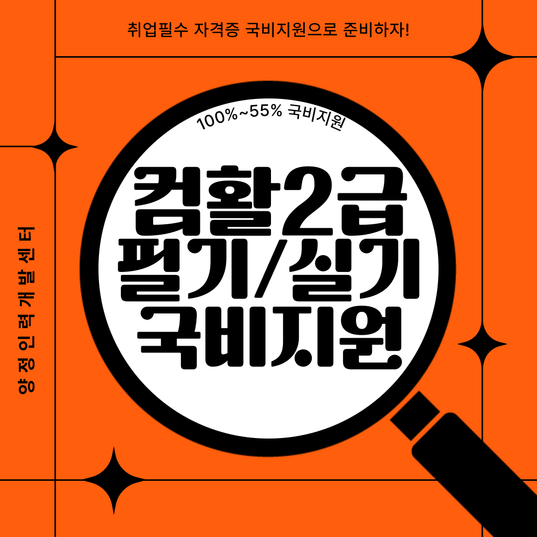 [국비지원] 컴퓨터활용능력 2급 (필기/실기) 단기 취득반