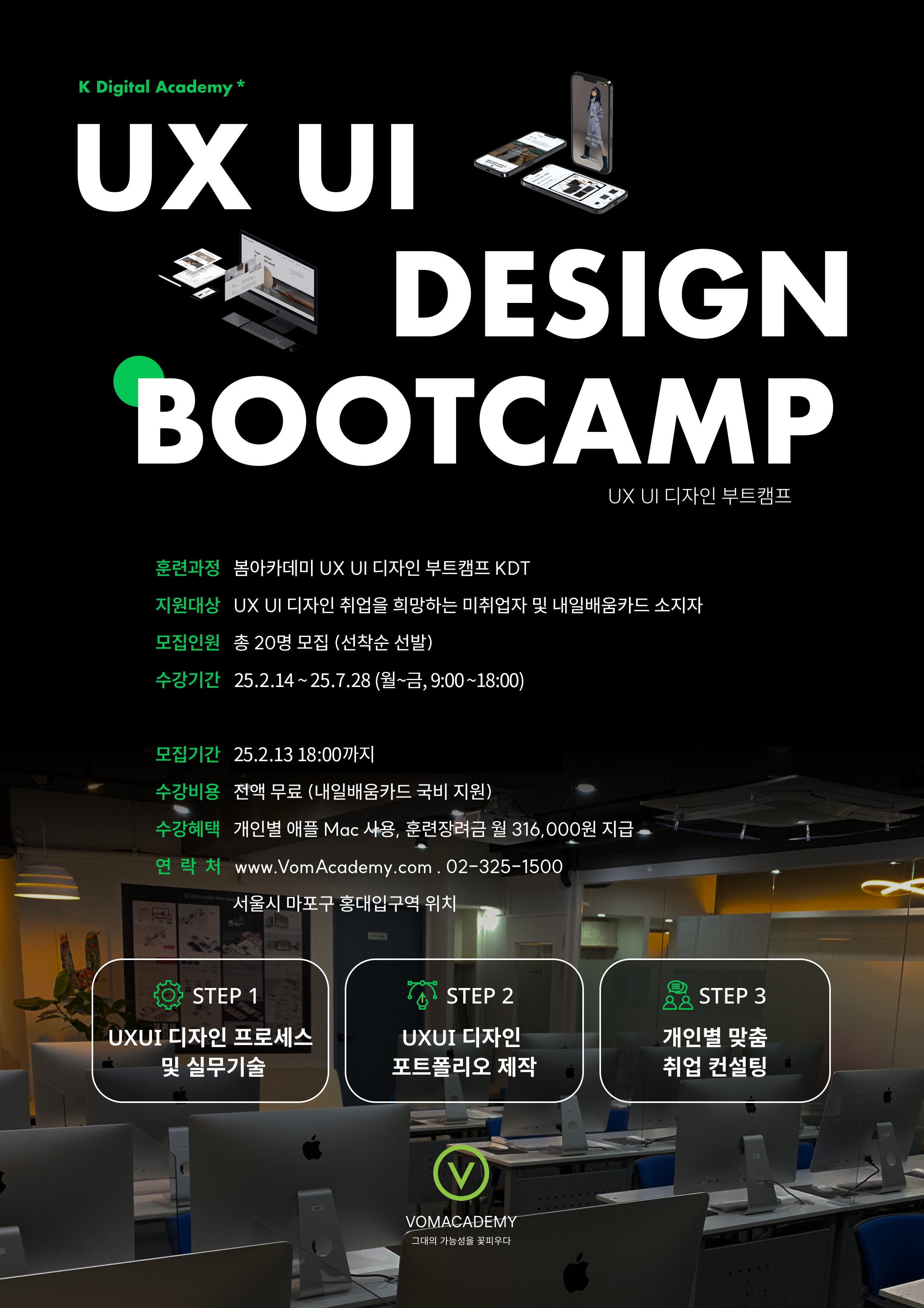 [전액국비지원] UXUI 디자인 부트캠프 KDT 모집 (~2/13)