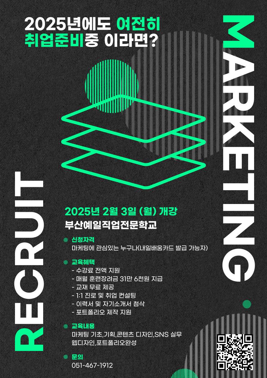 [전액무료/매월 훈련장려금 지급] 디지털 마케팅 실무형 마케터 취업 과정 모집