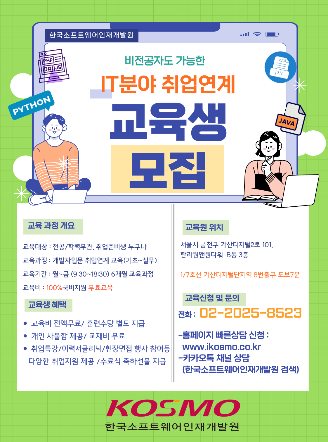 [국비무료 IT취업과정]JAVA자바 웹개발외/취업연계/훈련수당지급/기초부터 기업실무까지(초보자,비전공자 가능)