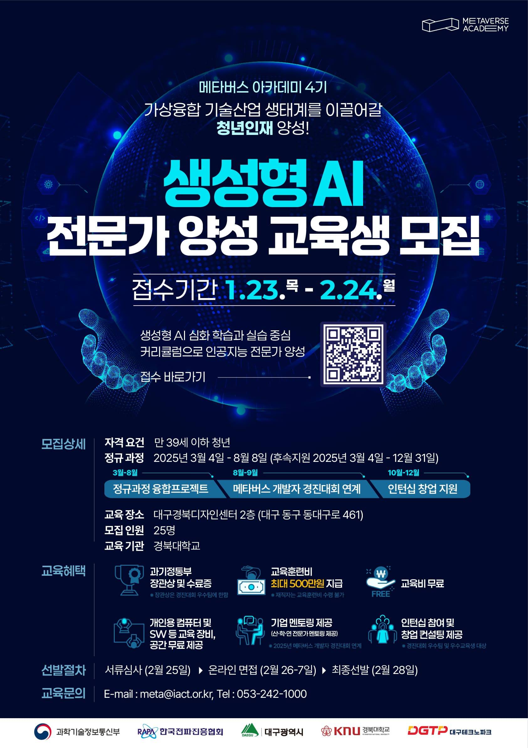 생성형AI전문가 양성 교육생 모집