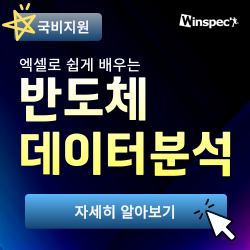 엑셀로 쉽게 배우는 <반도체 데이터분석 이론/온라인 실습>