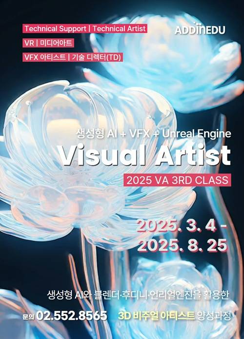 후디니와 언리얼엔진을 활용한 3D 비주얼 아티스트 / 미디어아트 / VFX 아카데미 3기