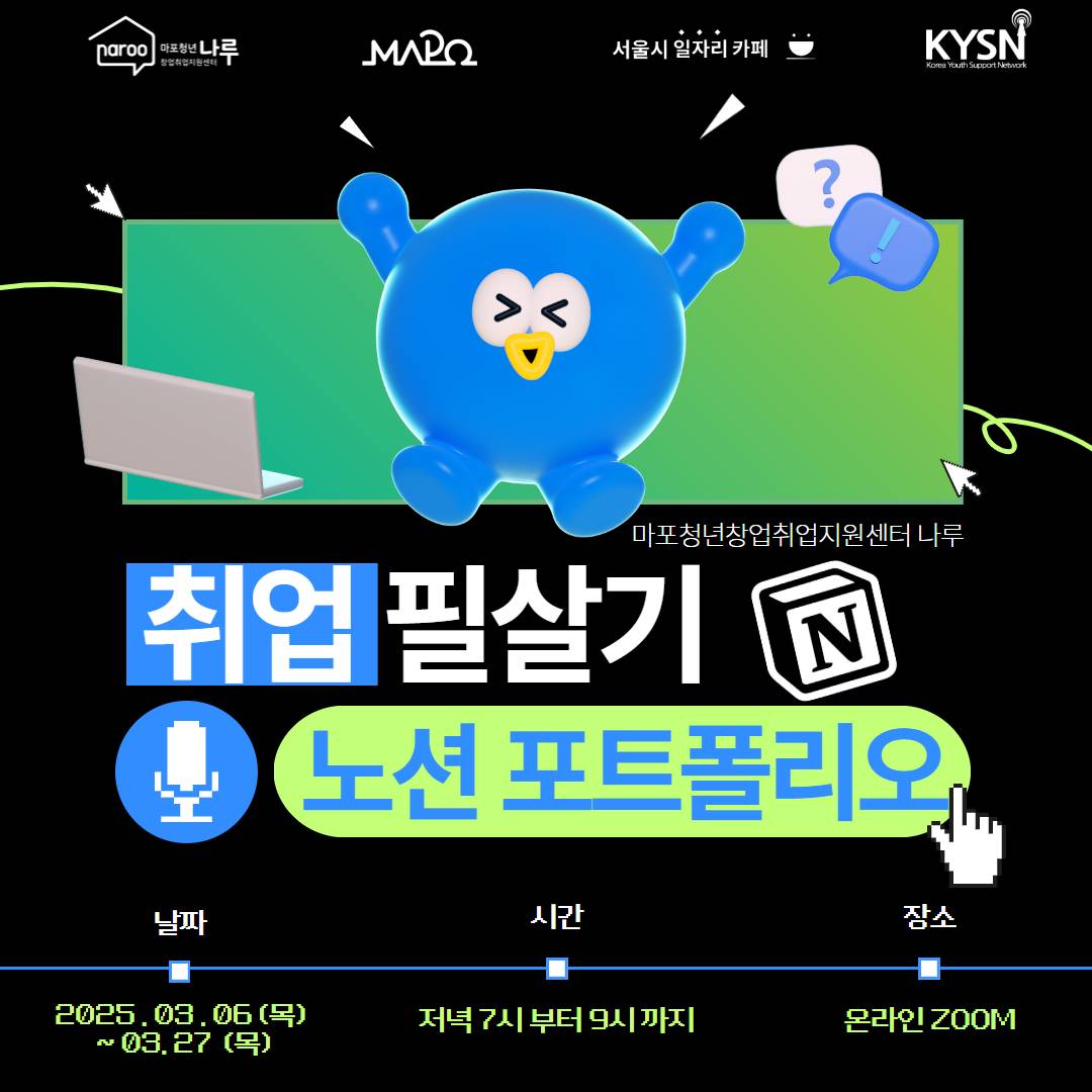 [취업특강] 취업 필살기 : 노션 포트폴리오