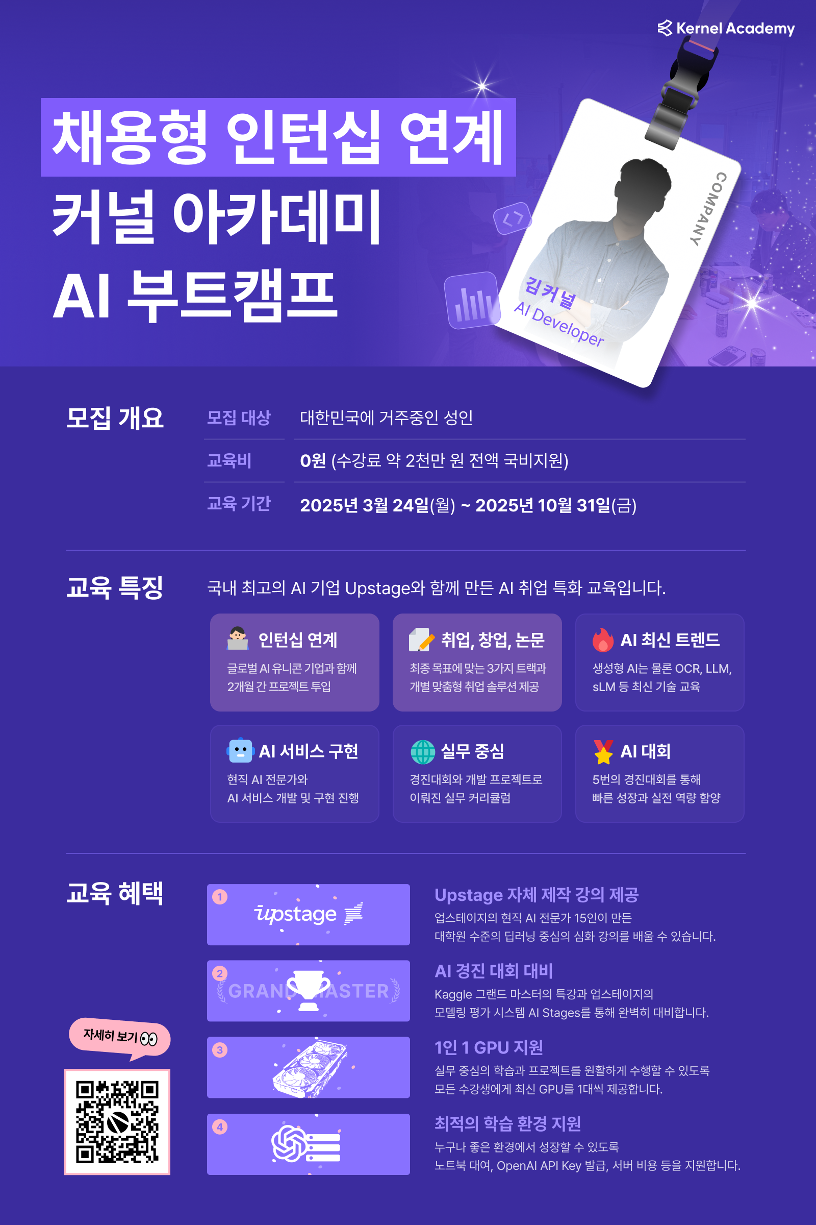 [인턴십연계] 인공지능 AI 전문가 양성 과정 전국 수강생 모집