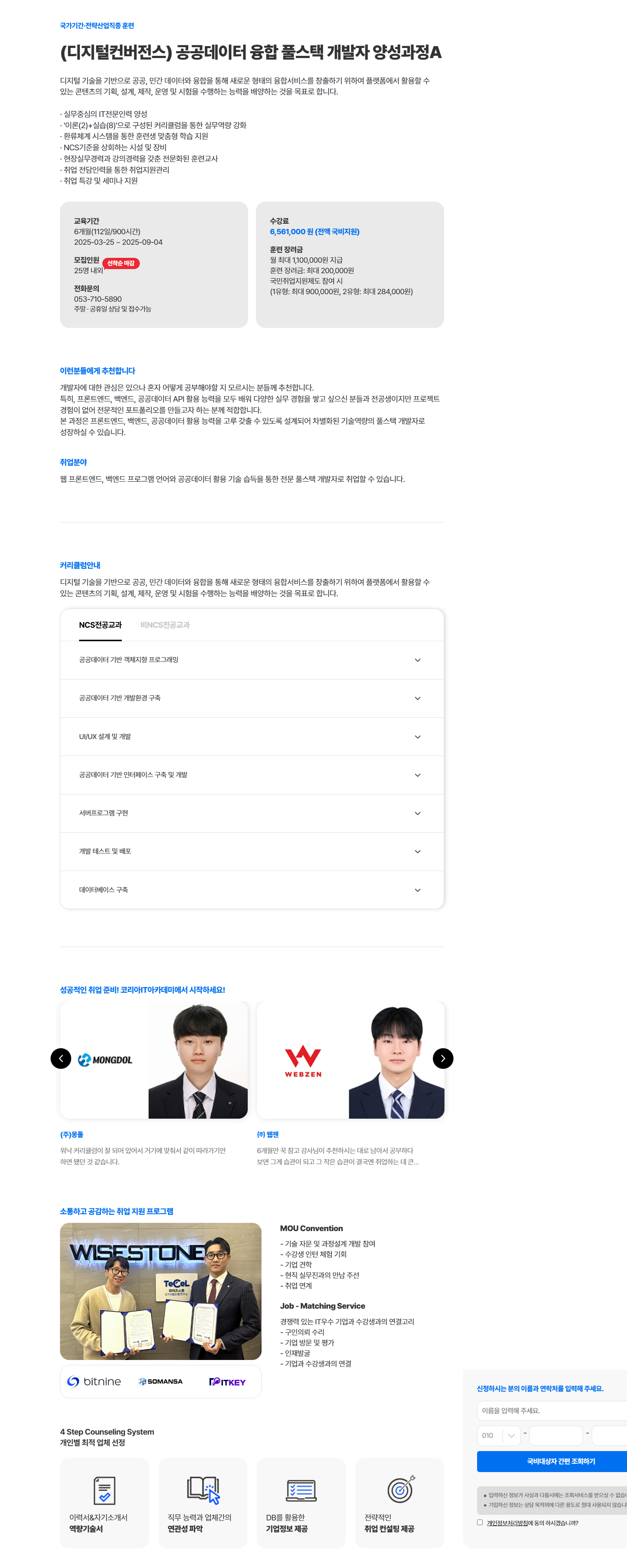 [코리아IT아카데미 대구] (디지털컨버전스) 공공데이터 융합 풀스택 개발자 양성과정A