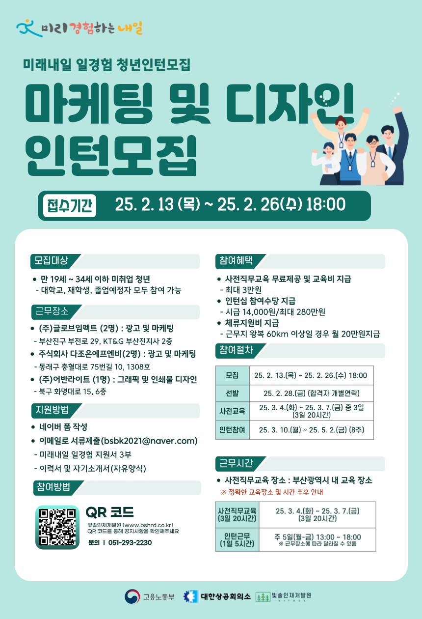 2025년 미래내일 일경험 [마케팅 및 디자인] 인턴십 참여자 모집