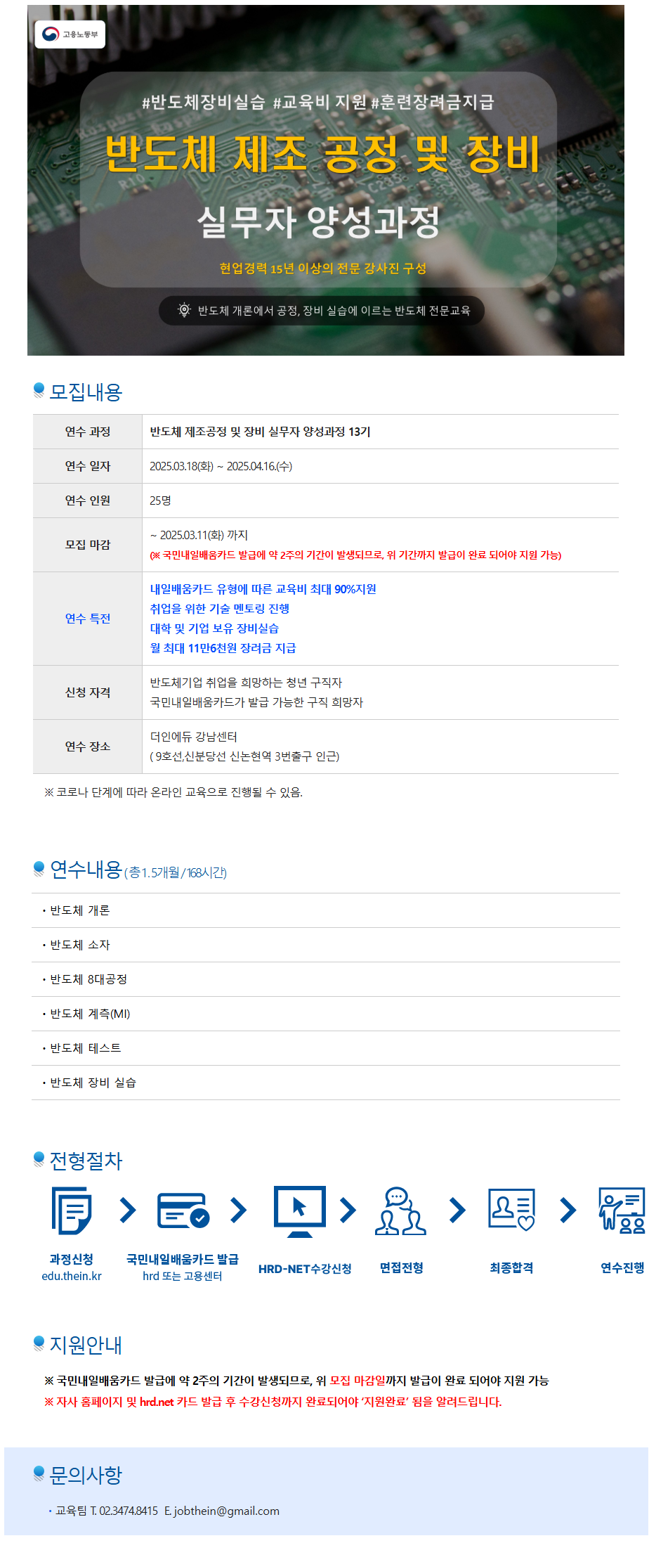 반도체 제조 공정 및 장비 실무자 양성과정 13기