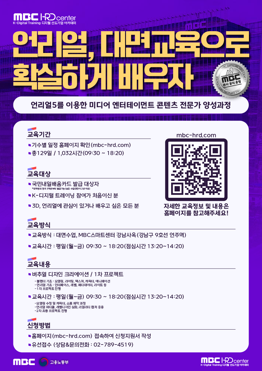 MBC 본사에서 디지털 선도기업 ACADEMY 교육생을 모집 합니다!! 전액 무료!!