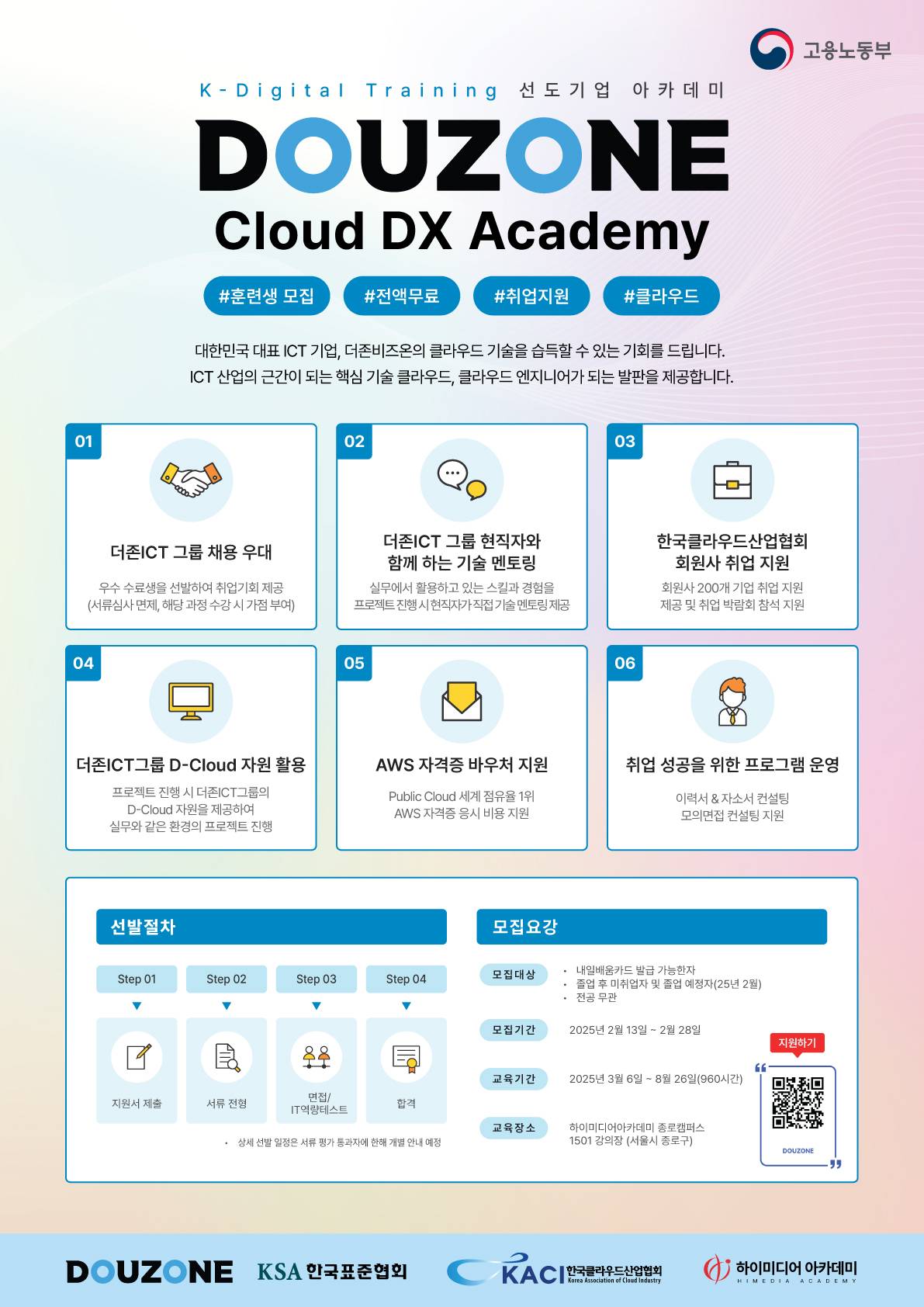 [더존비즈온] Cloud DX Academy 수강생 모집(클라우드엔지니어)