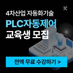 (전기시스템제어)전기자동제어시스템(PLC, 시퀀스) 실무자 양성