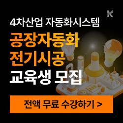 (산대특)공장자동화, 주차제어시스템 전기시공 기술자 양성과정