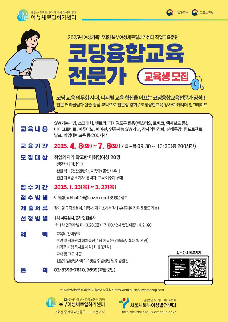 [여성가족부지원]코딩융합교육전문가 양성 과정