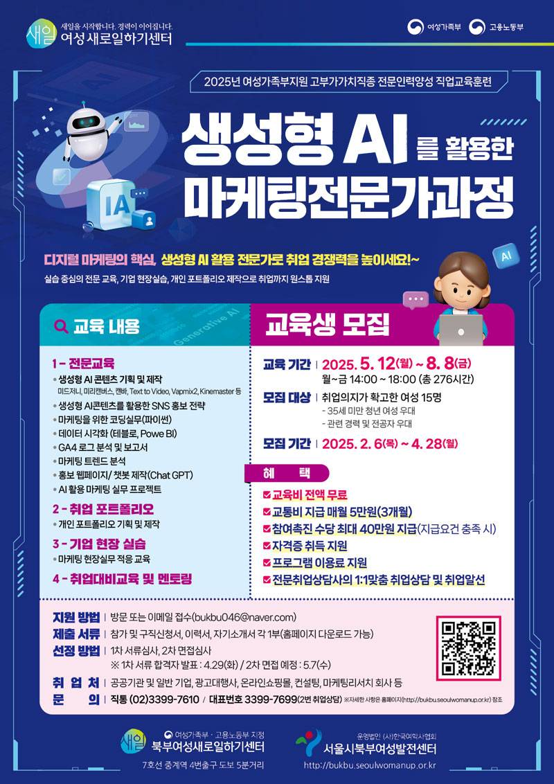 [국비지원]생성형 AI를 활용한 마케팅전문가 과정