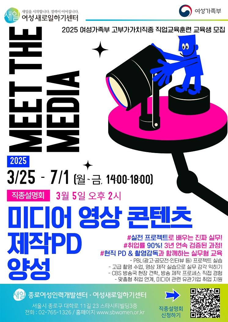[종로여성인력개발센터]미디어 영상콘텐츠 제작PD 양성 국비지원교육생모집