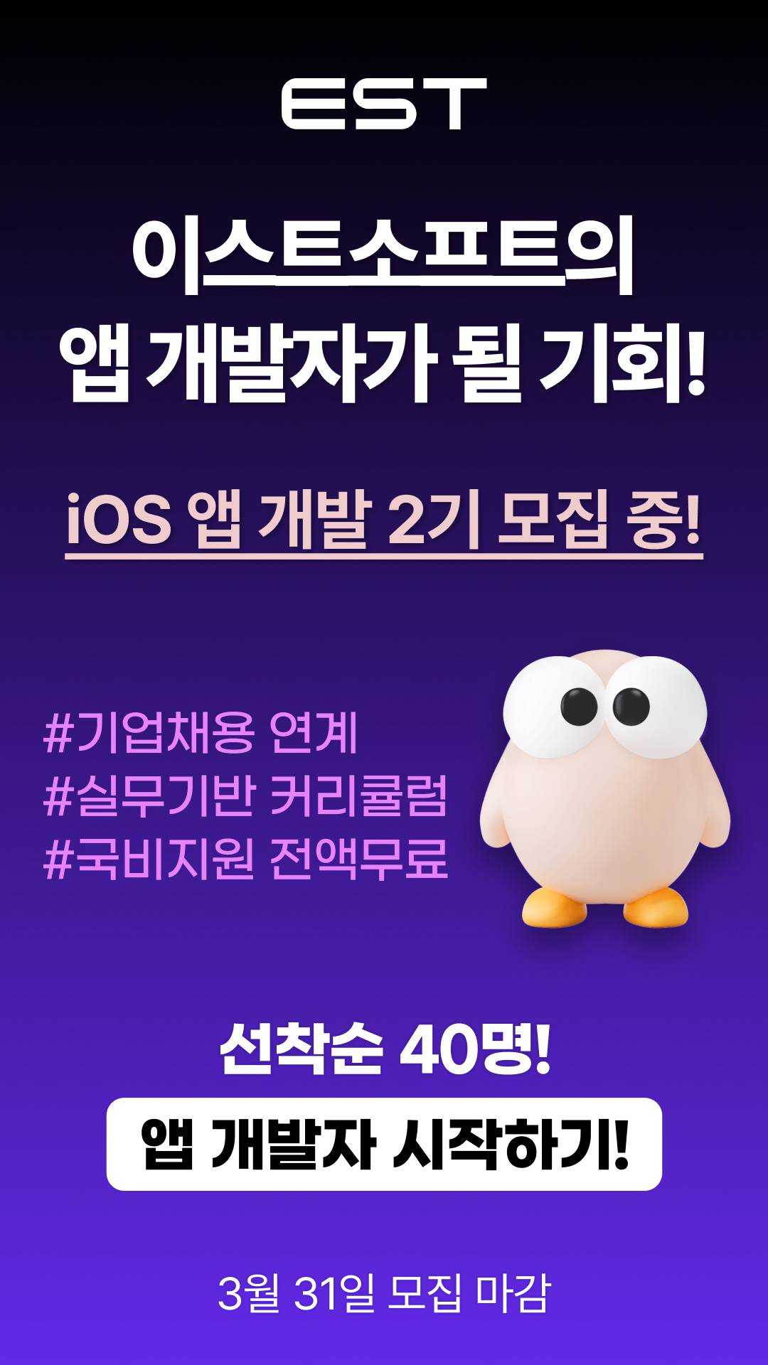 [이스트캠프] 오르미 iOS 앱 개발자 2기 모집