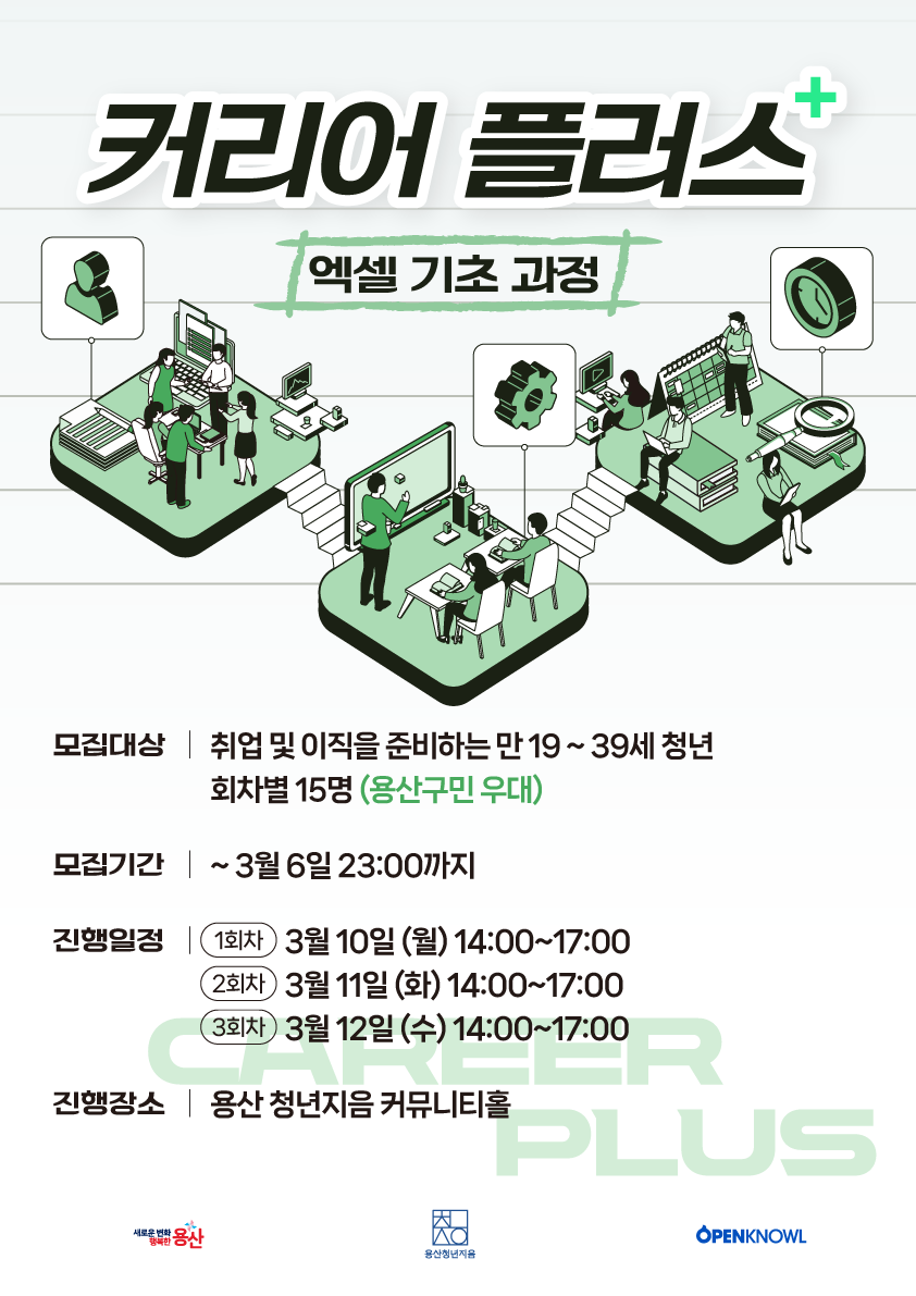 [커리어 플러스] 엑셀 기초 과정